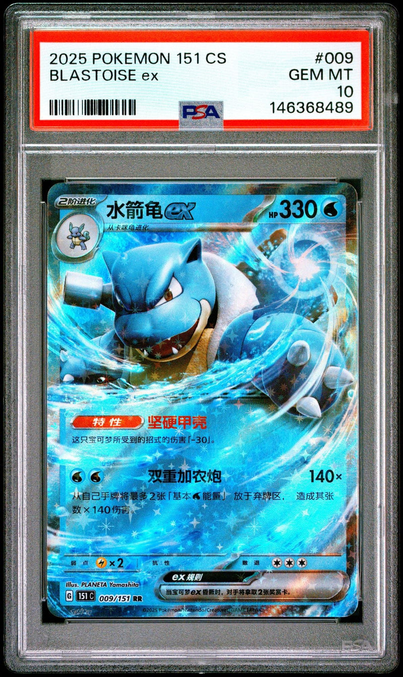 Graded 2025 Pokemon 151 CS Blastoise ex #009 Simplified Chinese Trading Card Game PSA 10 Gem Mint