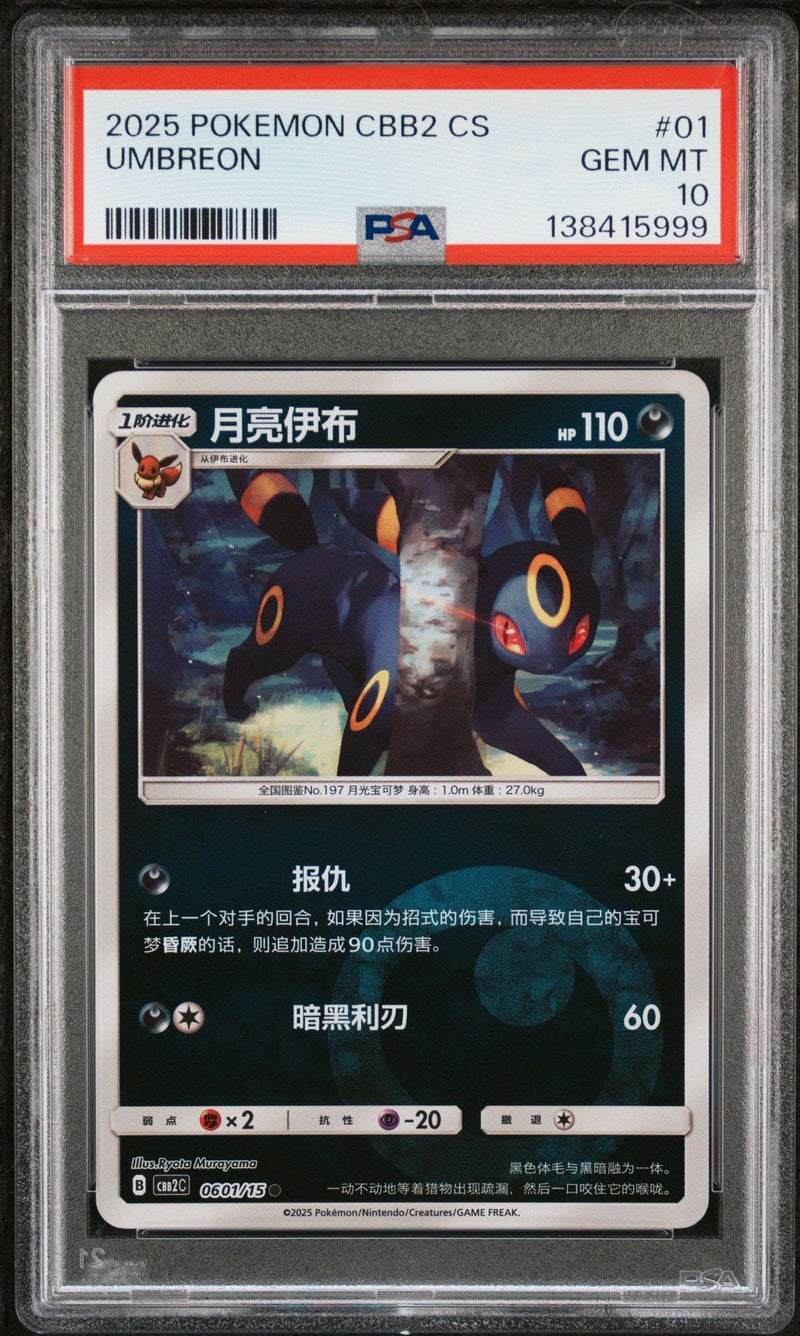 Graded 2025 Pokemon CBB2 CS Umbreon #01 Simplified Chinese C-Gem Pack Vol 2 Trading Card Game PSA 10 Gem Mint