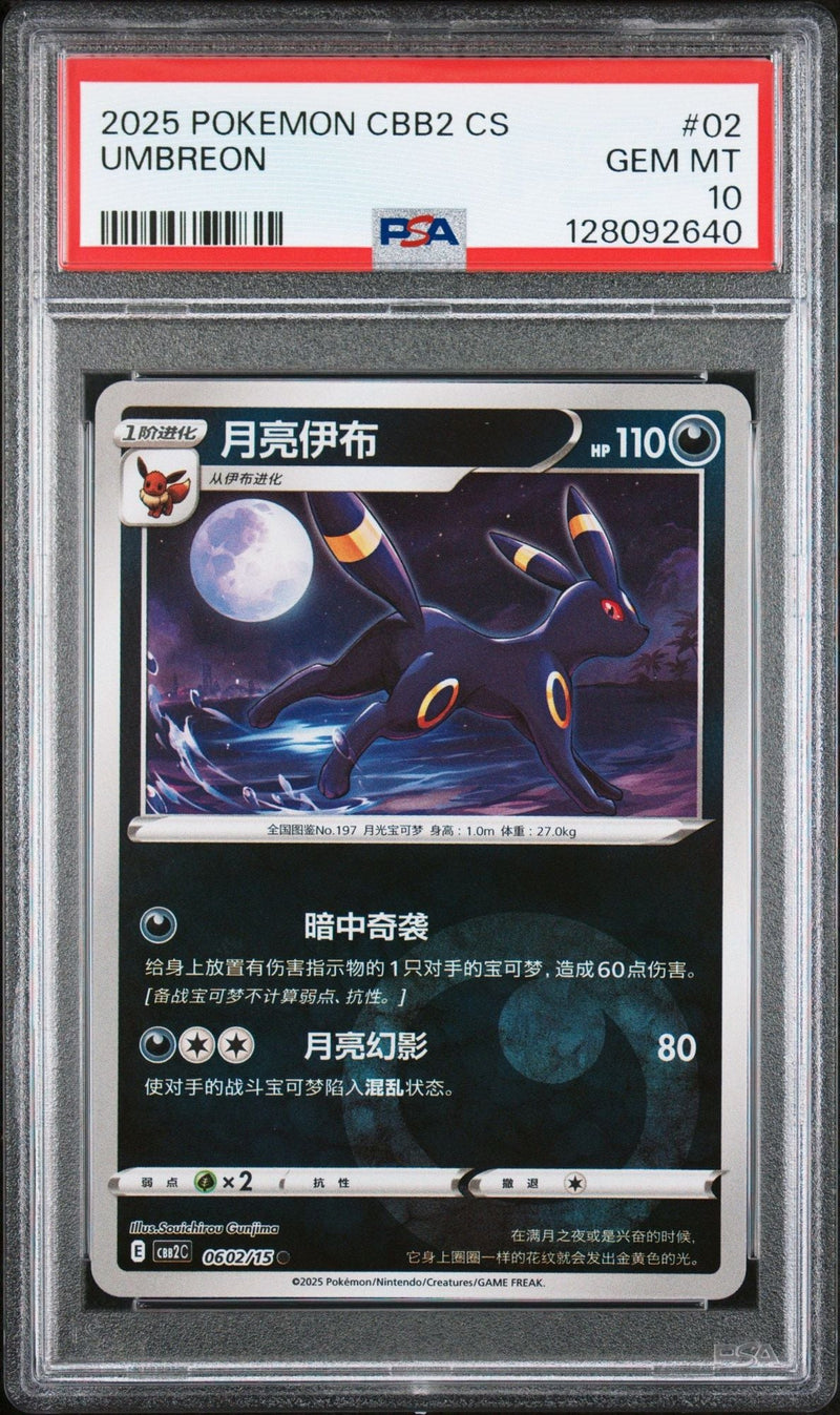 Graded 2025 Pokemon CBB2 CS Umbreon #02 Simplified Chinese C-Gem Pack Vol 2 Trading Card Game PSA 10 Gem Mint
